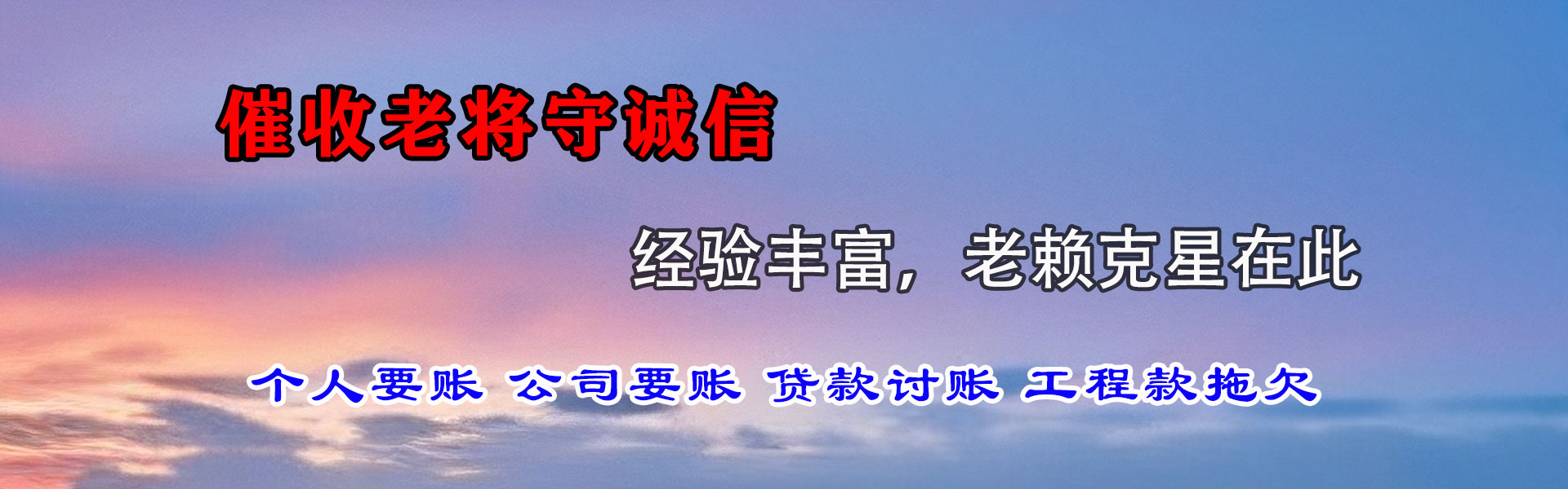 天台收账公司