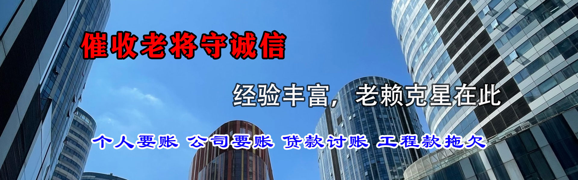 天台收账公司